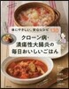 クロ-ン病.潰瘍性大腸炎の每日おいしいごはん