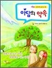 아담의 약속