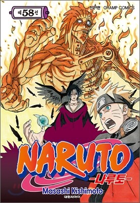NARUTO 나루토 58