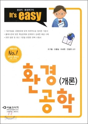 2013 환경공학(개론)