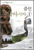 줌인 동남아시아 1