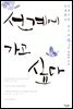 선계에 가고 싶다 2