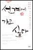 선계에 가고 싶다 1