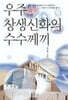 우주 창생신화의 수수께끼