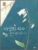 야생화 자수