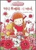 미니 부케와 세 마녀
