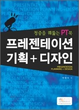 프레젠테이션 기획+디자인