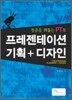 프레젠테이션 기획+디자인