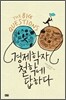 경제학자 철학에 답하다