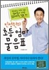 민성원의 초등엄마 물음표