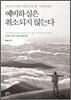 예비하심은 취소되지 않는다