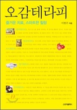 오감테라피