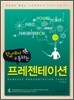학교에서 통하는 프레젠테이션