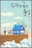 무지개 곶의 찻집