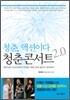 청춘콘서트 2.0 청춘,액션이다