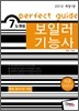 7일완성 보일러 기능사 최종마무리