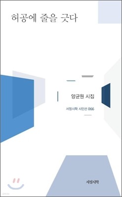 허공에 줄을 긋다