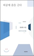 허공에 줄을 긋다