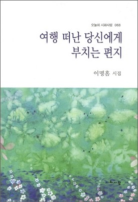 여행 떠난 당신에게 부치는 편지