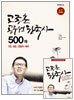 고종훈 공무원 한국사 500제 + 서브노트