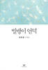 빌뱅이 언덕