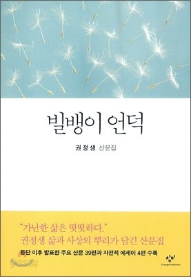 빌뱅이 언덕