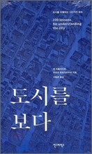 도시를 보다