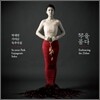 박세연 가야금 독주곡집 - 금琴을 품다