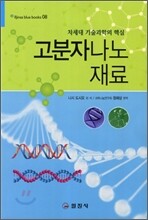 고분자 나노재료