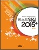 베스트워십 2015+ 일반용