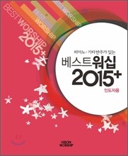 베스트워십 2015+ 인도자용