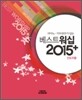베스트워십 2015+ 인도자용
