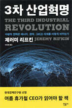 3차 산업혁명