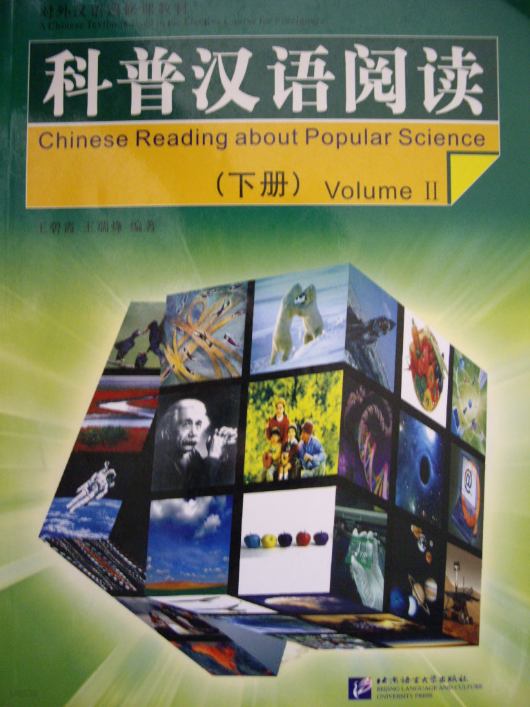 Chinese Reading about Popular Science : Volume2
