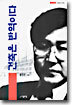 건축은 반역이다