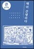 책이 선생이다 큰글자책