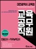 2019 대전광역시 교육청 교육공무직원 인적성검사 + 직무능력검사