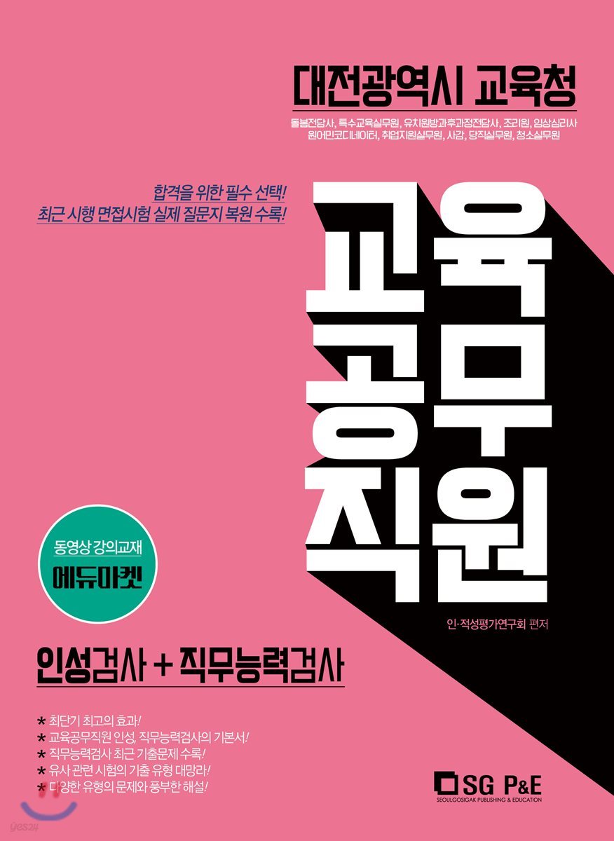 2019 대전광역시 교육청 교육공무직원 인적성검사 + 직무능력검사