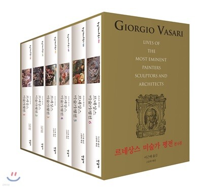 르네상스 미술가 평전 세트