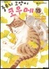 줄무늬 고양이 코우메 15