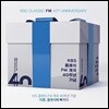 KBS클래식 FM 개국 40주년 기념음반 - 마흔, 클래식에 빠지다