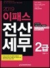 2019 이패스 전산세무 2급