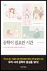 공학이 필요한 시간