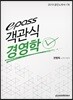 2019 epass 객관식 경영학