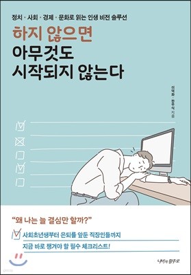 하지 않으면 아무것도 시작되지 않는다