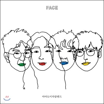 아마도 이자람 밴드 - FACE