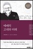 예배의 고대와 미래