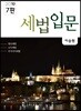 2019 세법입문