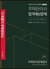 2019 박문각 주택관리사 합격예상문제 2차 주택관리관계법규