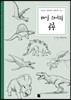 매일 스케치 공룡 012